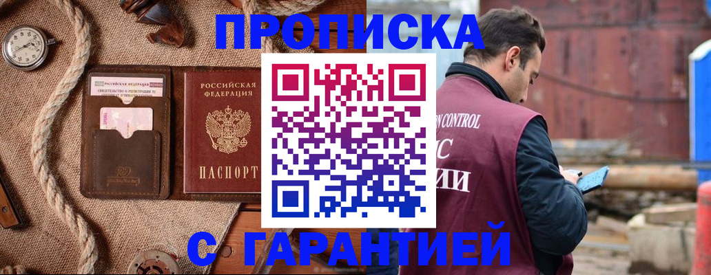 прописка поиск в Семилуках